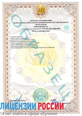 Образец сертификата соответствия (приложение) Железногорск Сертификат OHSAS 18001